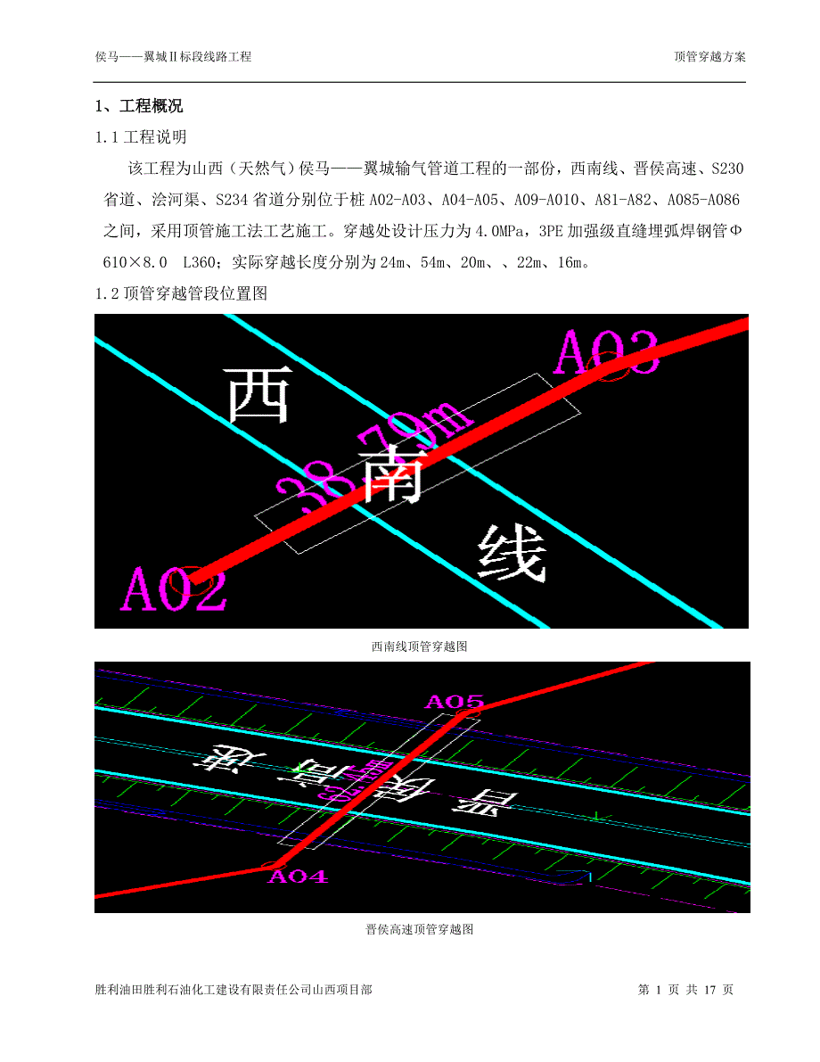 顶管穿越公路方案_第1页