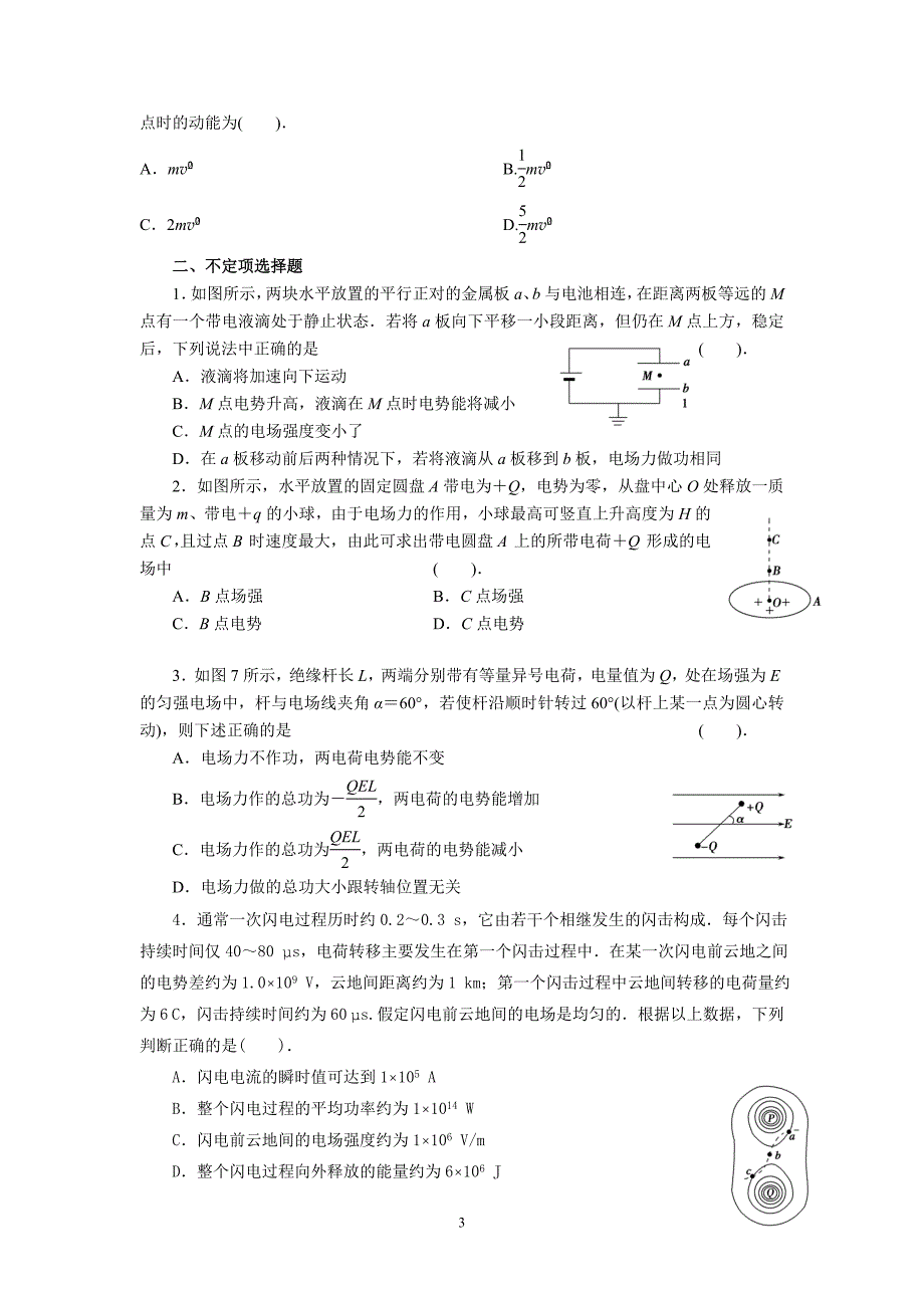 静电场综合练习_第3页