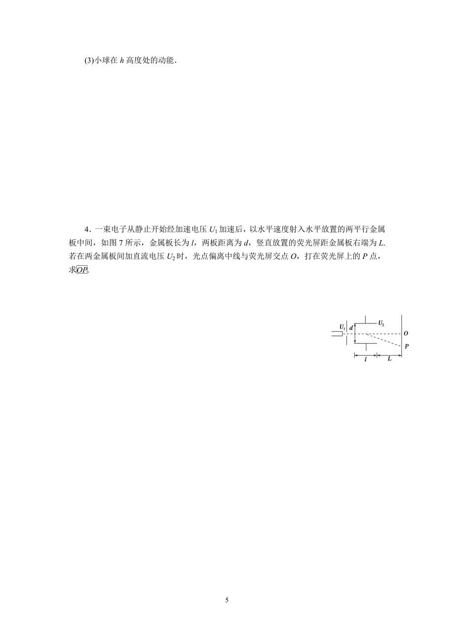 静电场综合练习_第5页