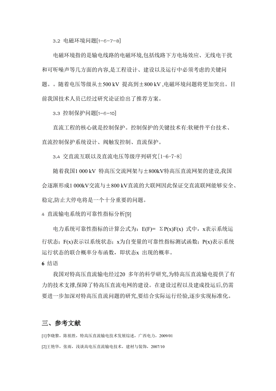 特高压直流输电技术问题的研究_第4页