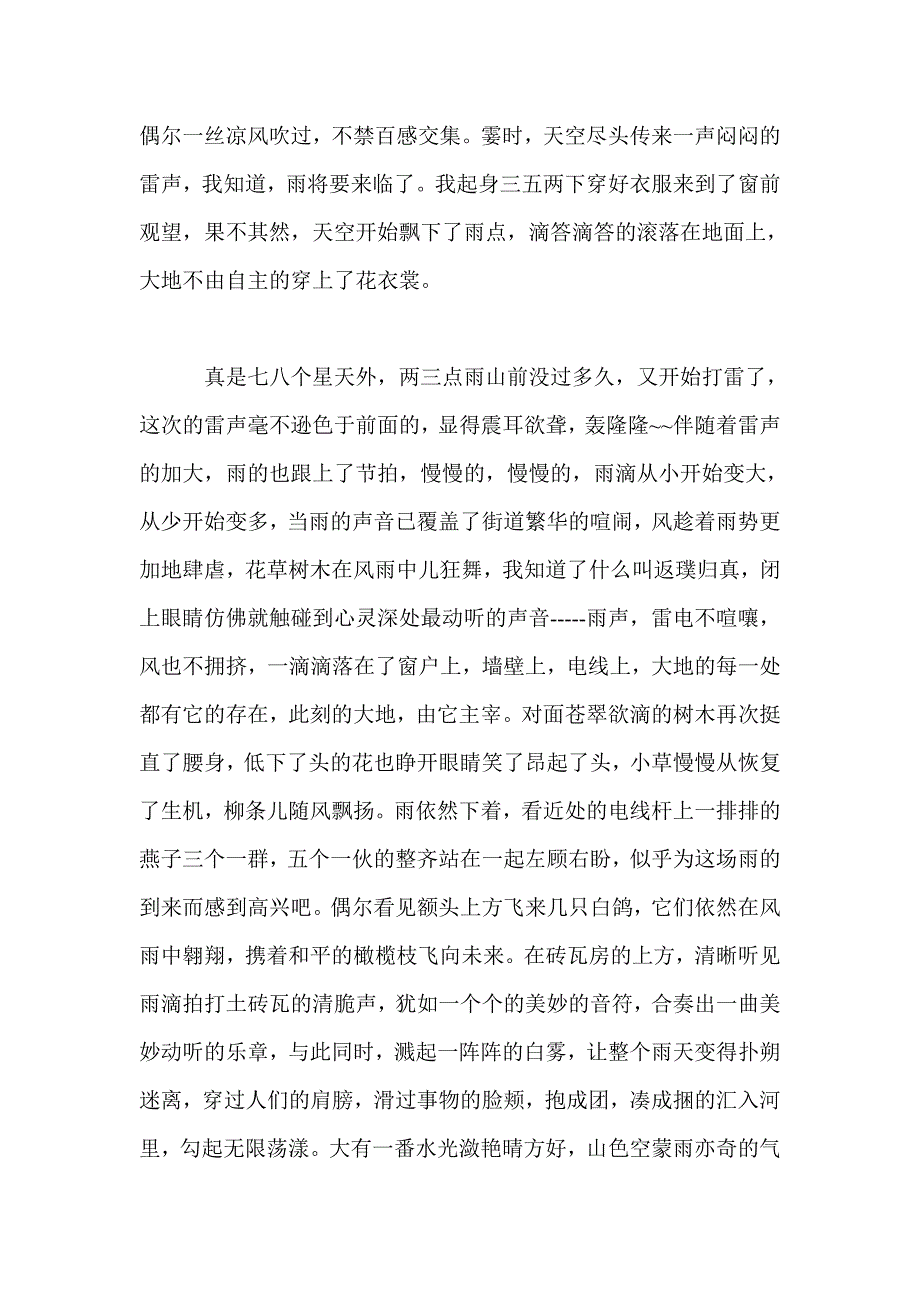 仲夏烟雨_第2页