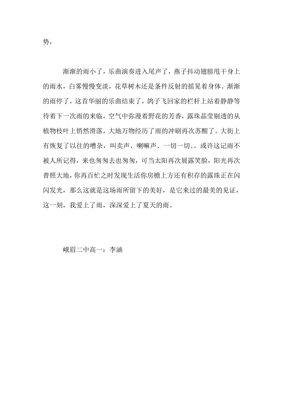 仲夏烟雨_第3页
