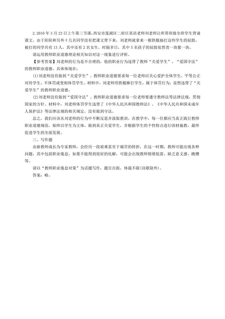 2015教师资格证考试《综合素质》模拟试题及答案_第4页