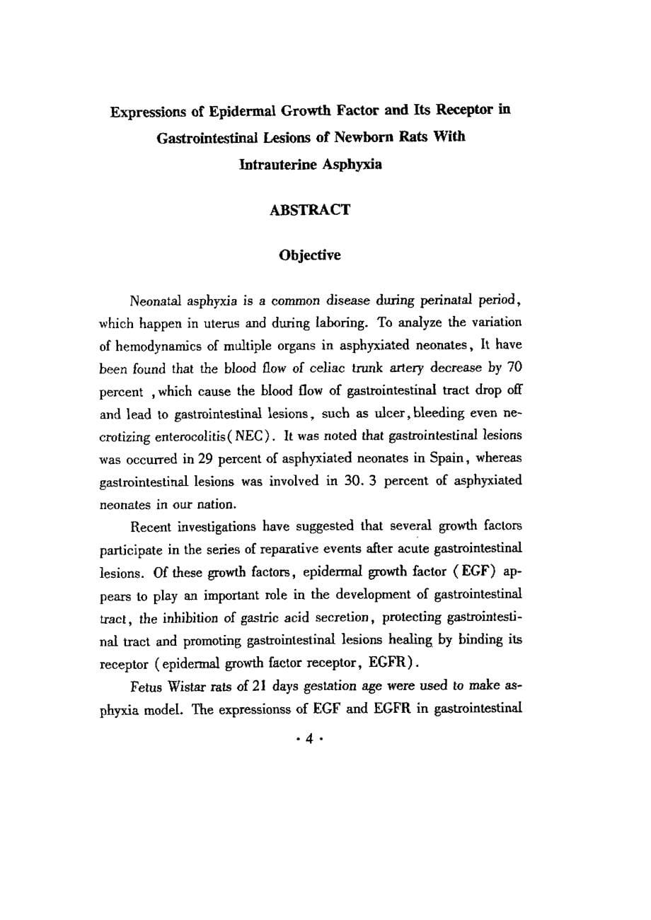宫内窒息后新生鼠胃肠道表皮生长因子及其受体的研究_第5页