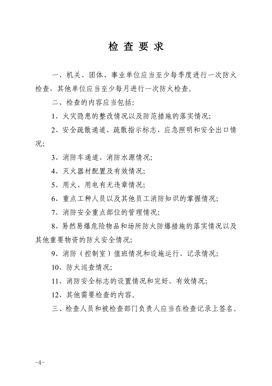 消防六种记录台帐样式_第4页