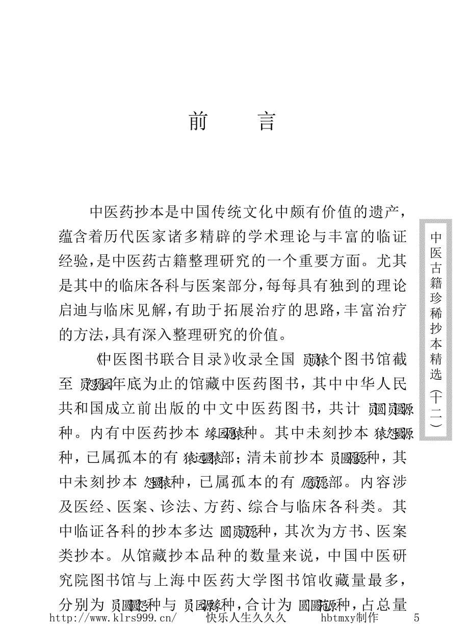 中医古籍珍稀抄本精选医马氏小儿脉珍科_第5页