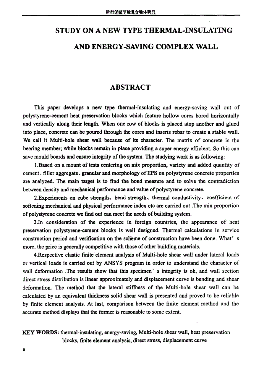 新型保温节能复合墙体研究_第3页