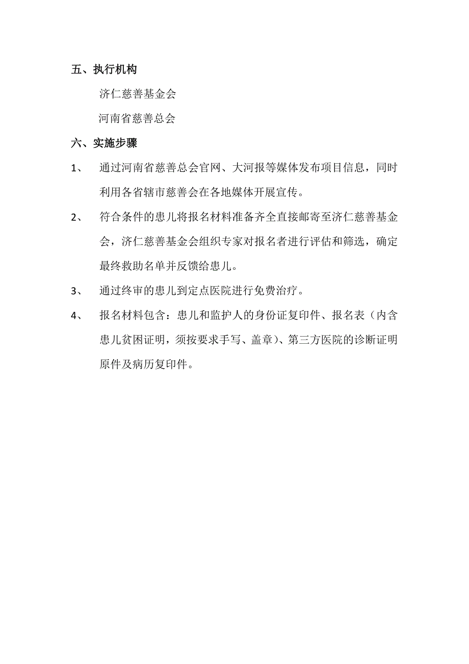 自闭症儿童救助方案_第2页