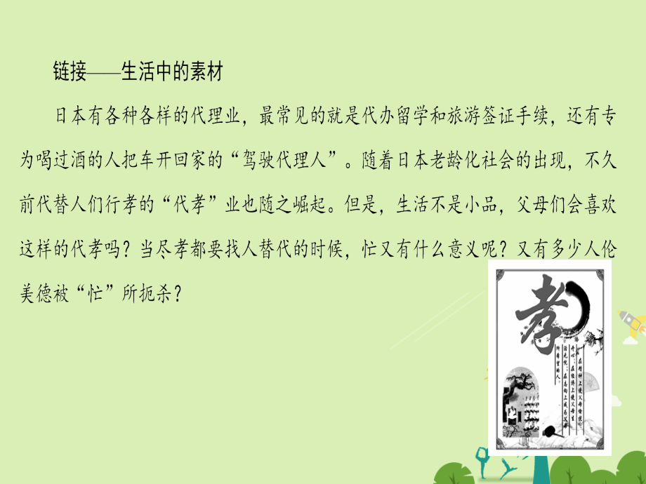 2016-2017学年高中语文第一单元至爱至情1陈情表课件鲁人版必修3_第4页