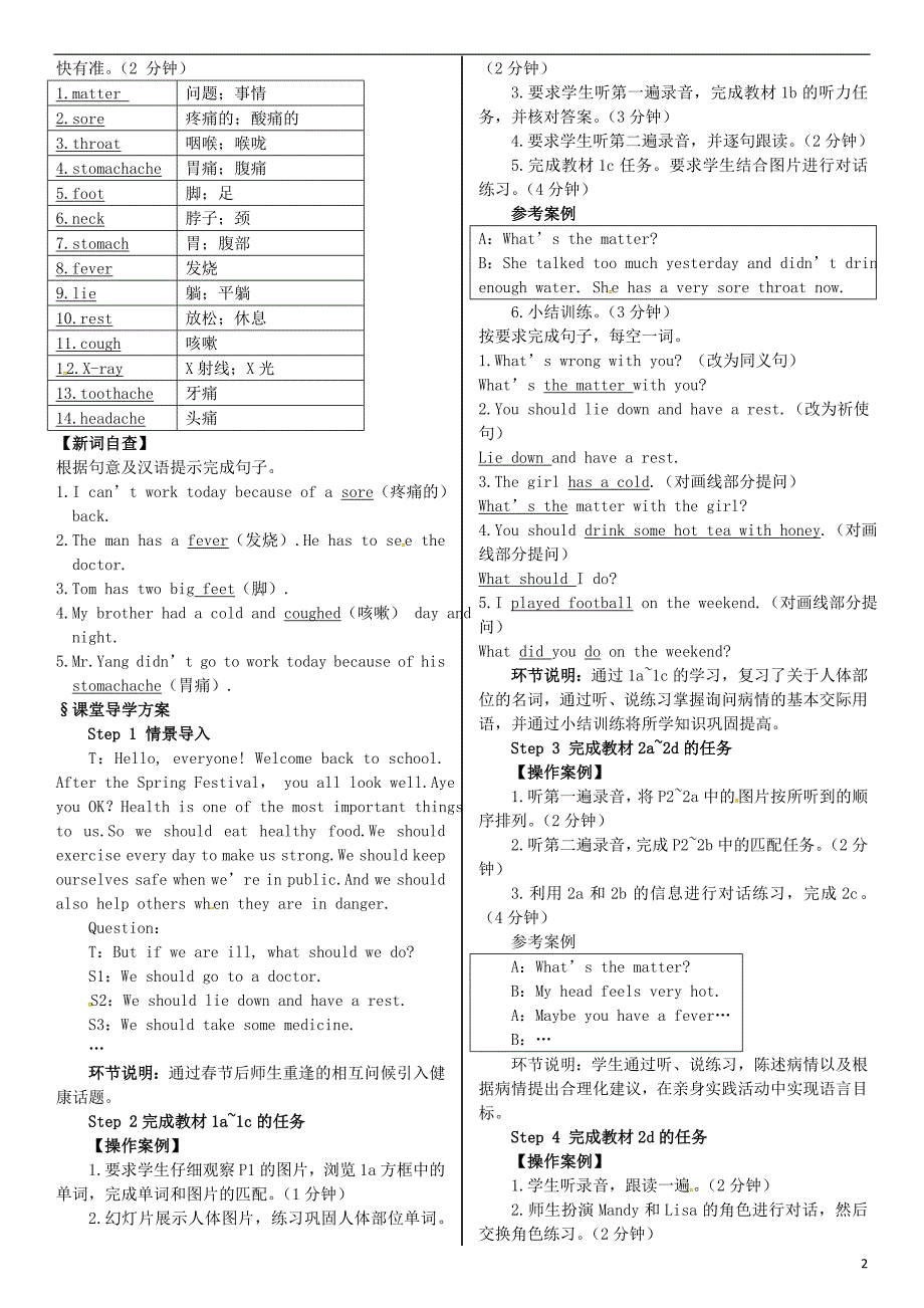 2017届八年级英语下册unit1what’sthematter（第1课时）导学案（新版）人教新目标版_第2页