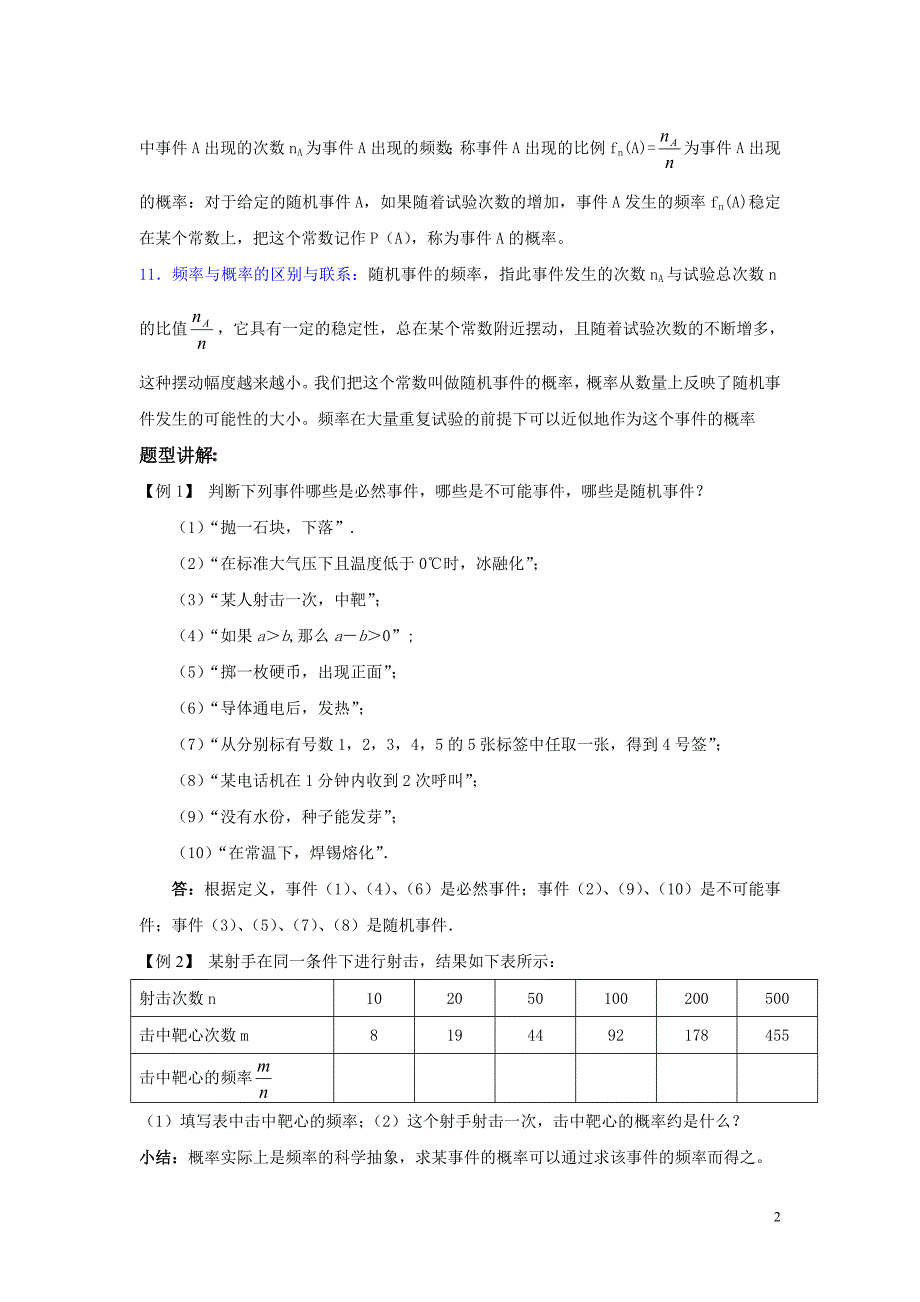 随机、古典、几何型概率_第2页