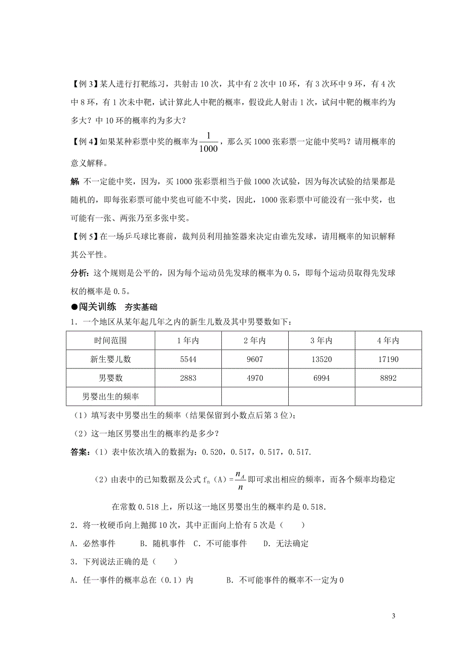 随机、古典、几何型概率_第3页