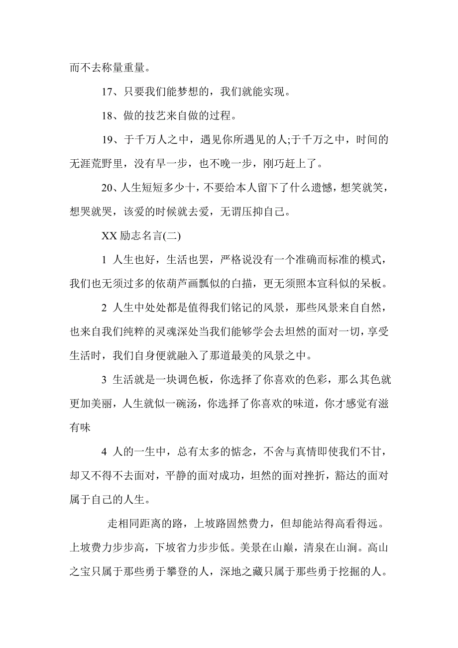 2017励志名言_第2页