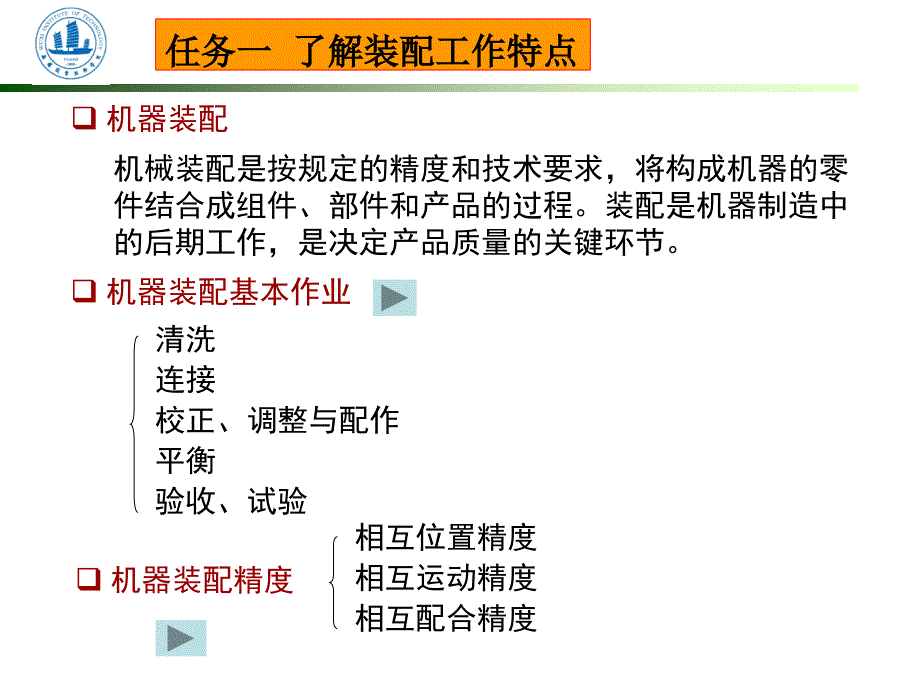 零件制造工艺与装备项目十一_第3页