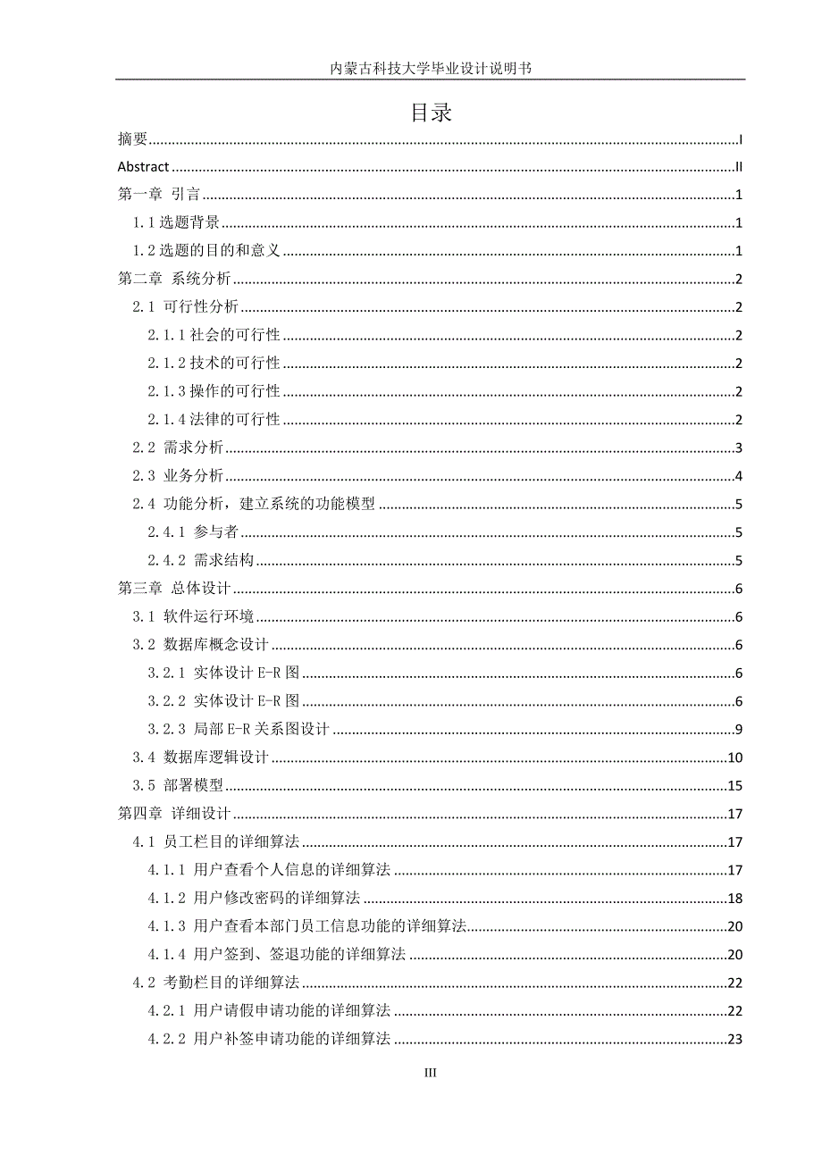 人员管理信息系统的设计与实现毕业论文_第4页