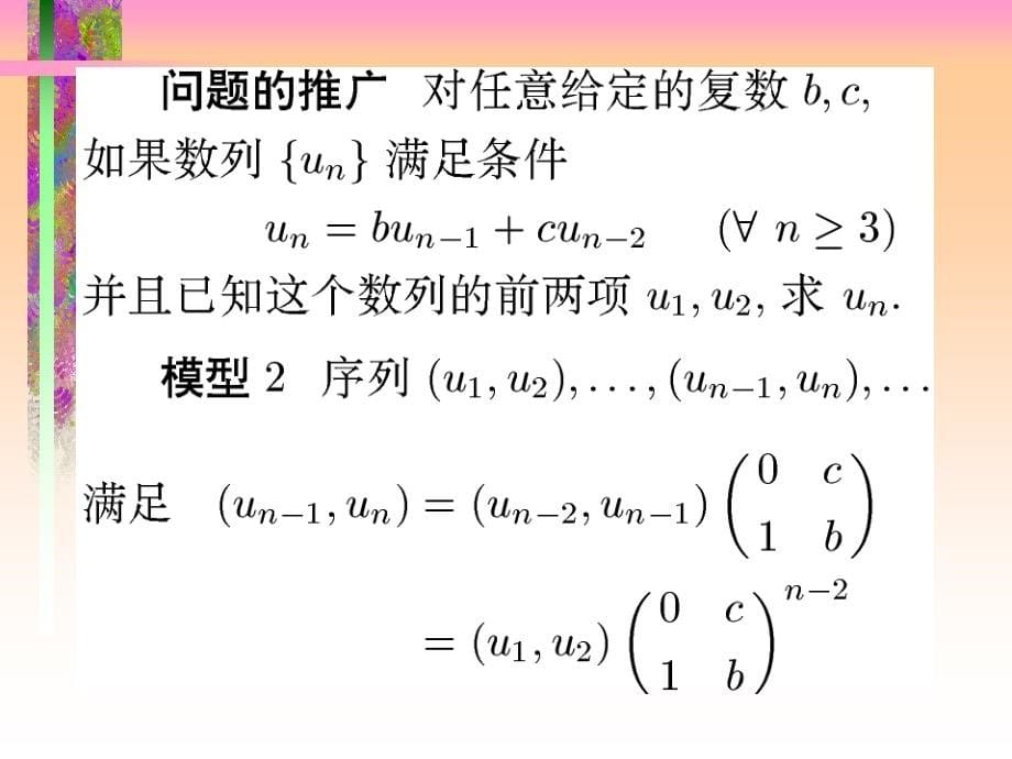 让抽象变得自然线性代数精彩案例_第5页