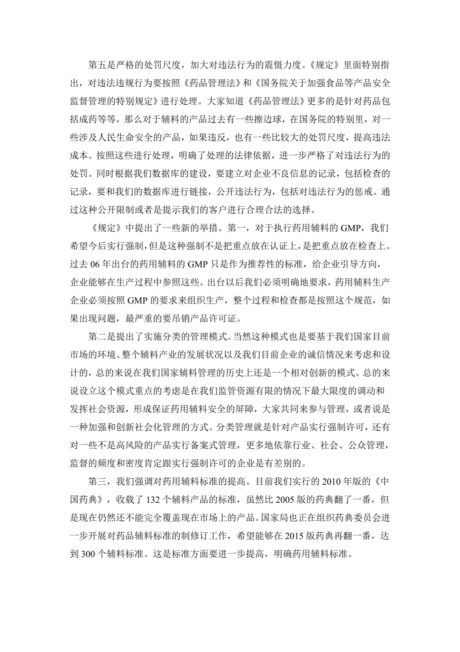 《加强药用辅料监督管理有关规定》出台新闻发布会_第4页