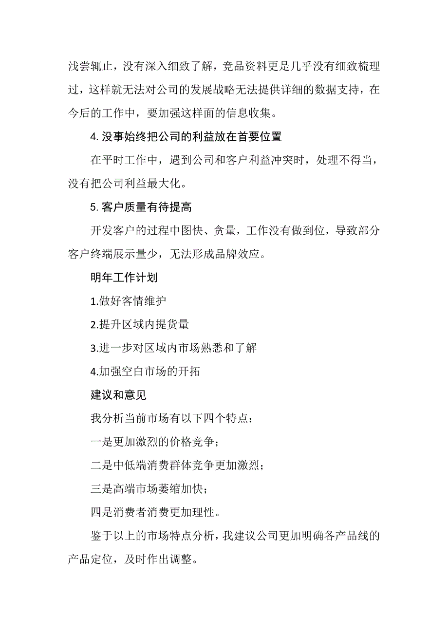 家具销售经理年终总结供参考 -_第4页