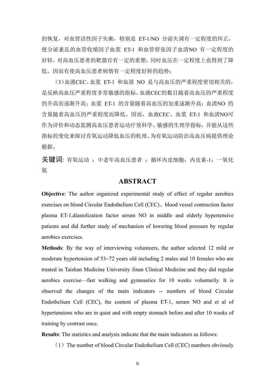 有氧运动对中老年高血压病患者内皮细胞、内皮素-1和一氧化氮的影响_第4页