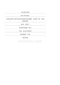 有氧运动对中老年高血压病患者内皮细胞、内皮素-1和一氧化氮的影响