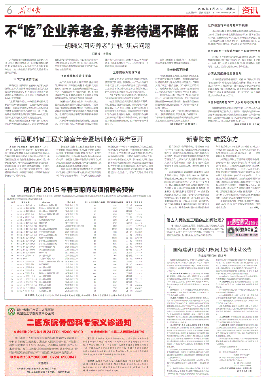 不吃企业养老金,养老待遇不降低_第1页