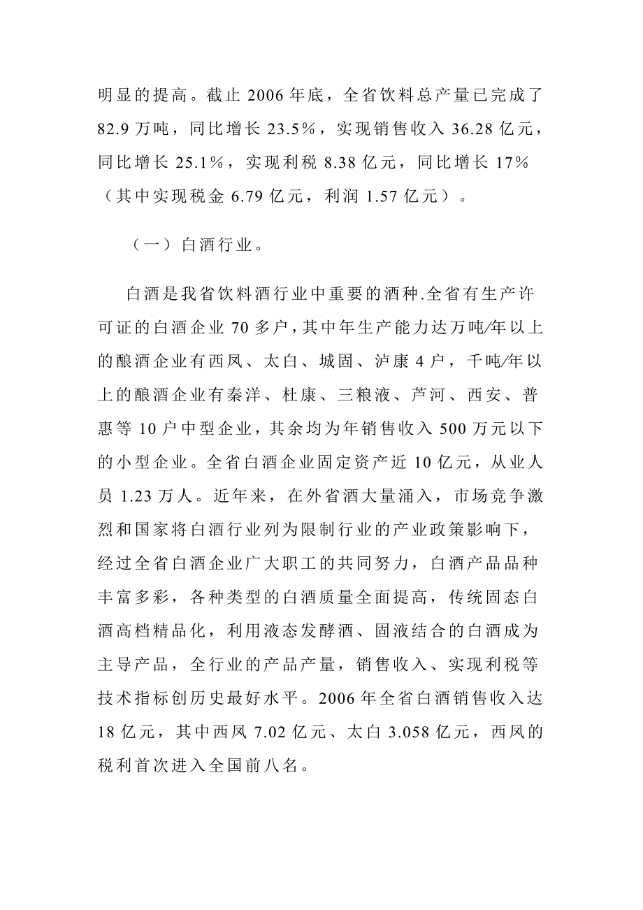 陕西省酿酒行业调研报告_第2页