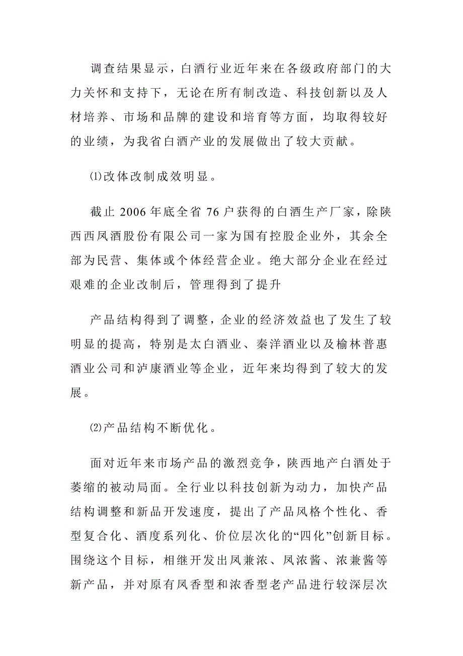 陕西省酿酒行业调研报告_第3页
