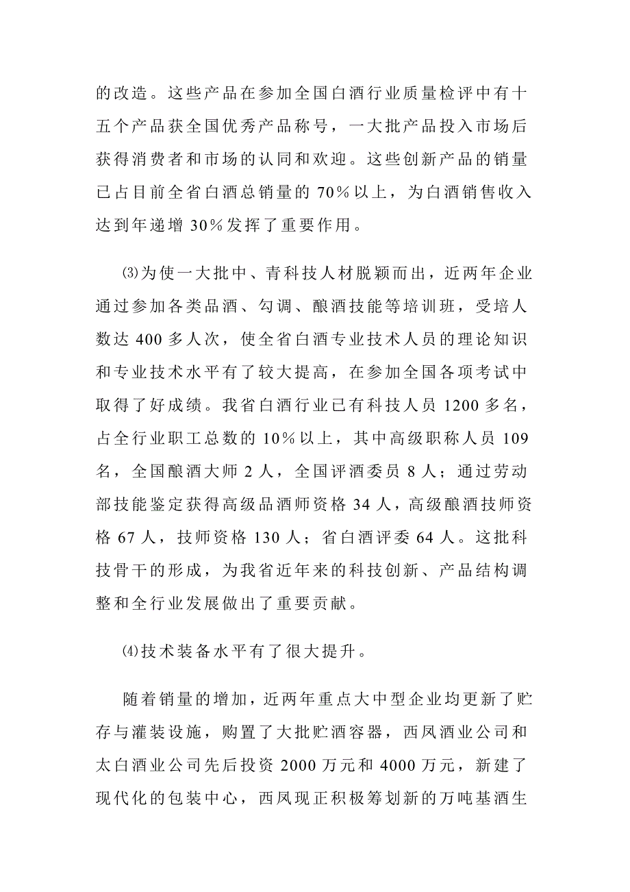 陕西省酿酒行业调研报告_第4页