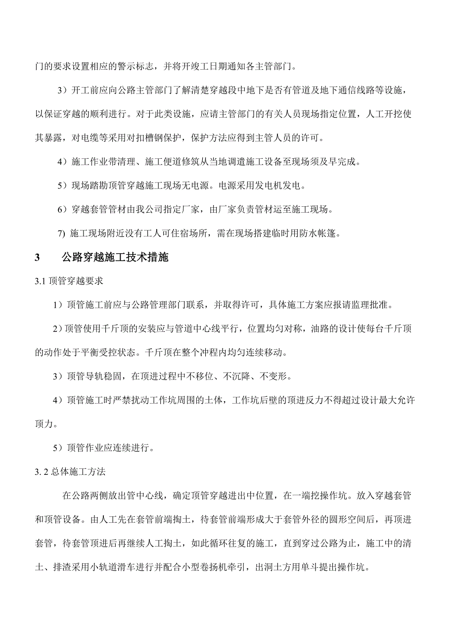 公路穿越顶管方案_第4页