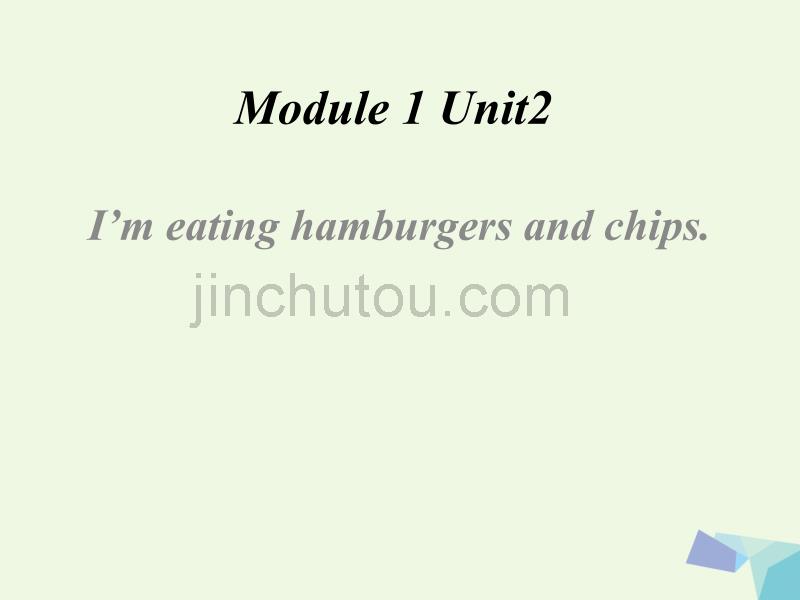 三年级英语上册 unit 2 i’m eating hamburgers and chips课件 外研版（一起）_第1页
