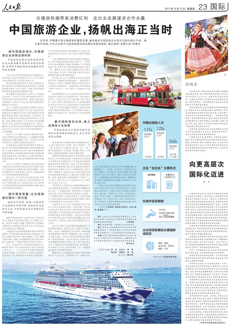 中国旅游企业,扬帆出海正当时_第1页