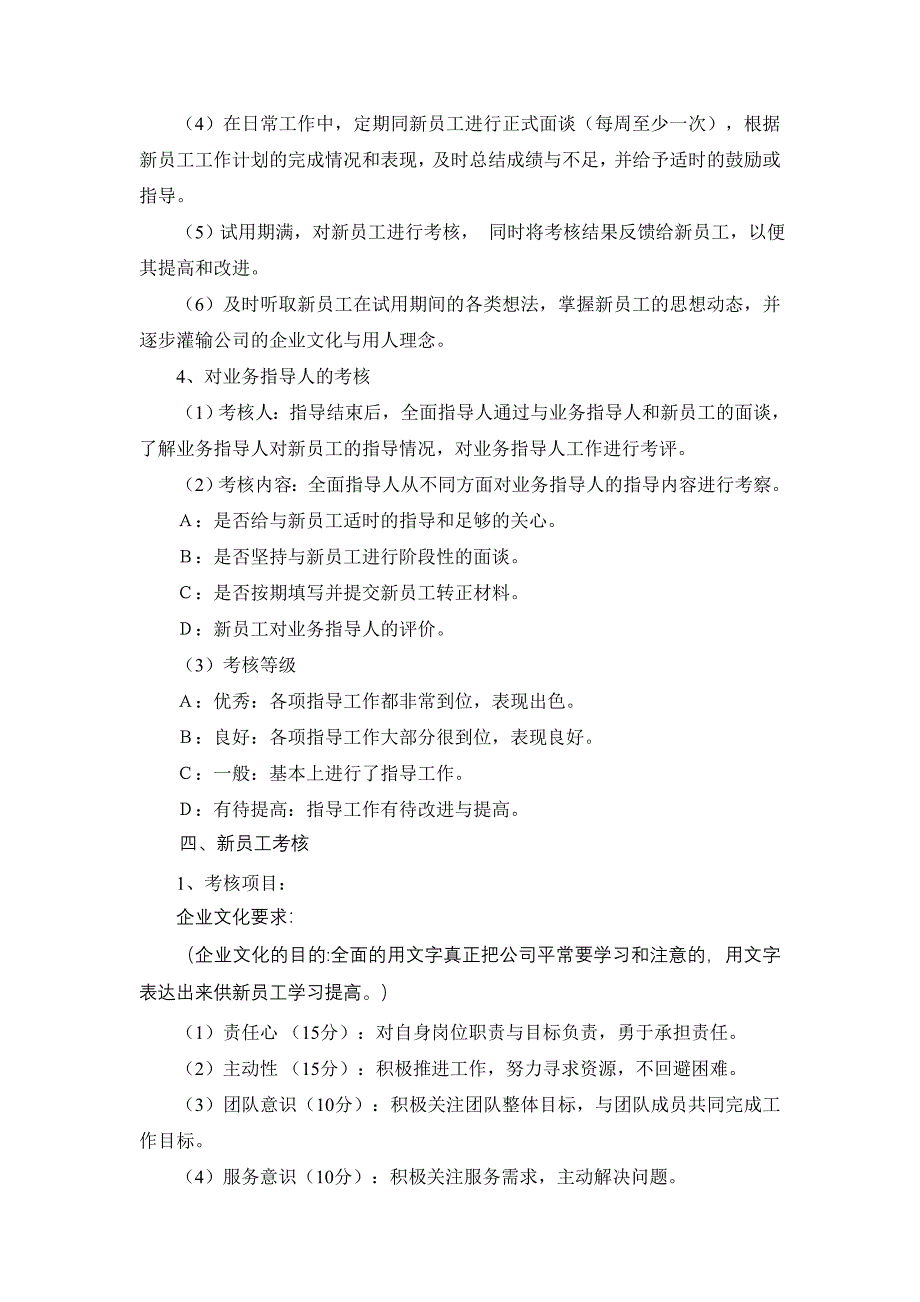 新员工试用及录用管理制度草案_第2页