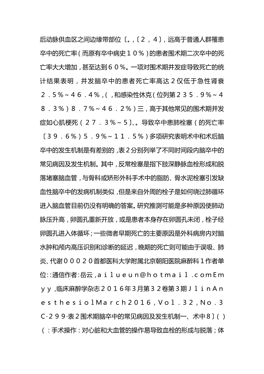 课题_非心血管非神经外科手术围术期脑卒中_第3页