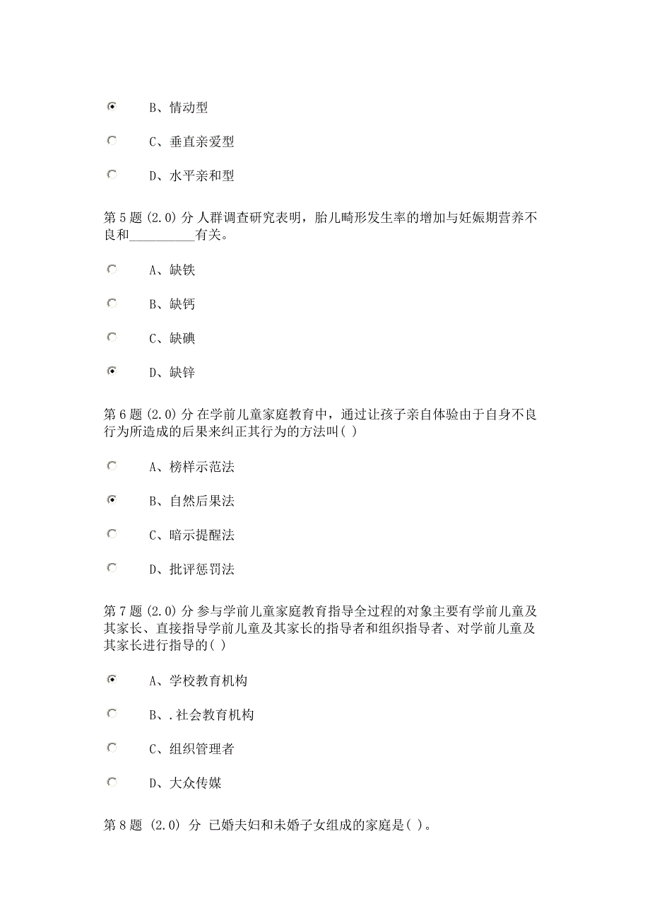 华师学前儿童家庭教育在线作业100分_第2页