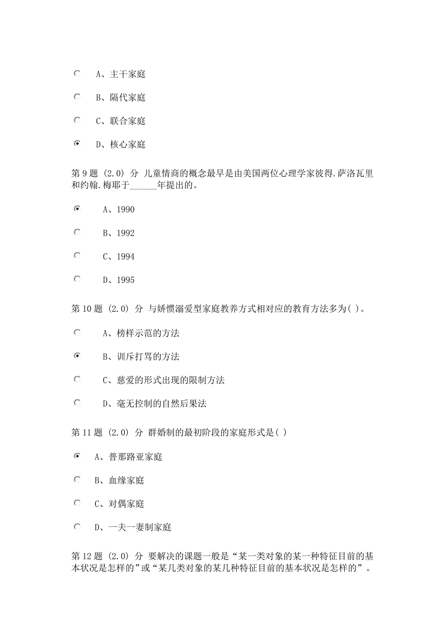 华师学前儿童家庭教育在线作业100分_第3页