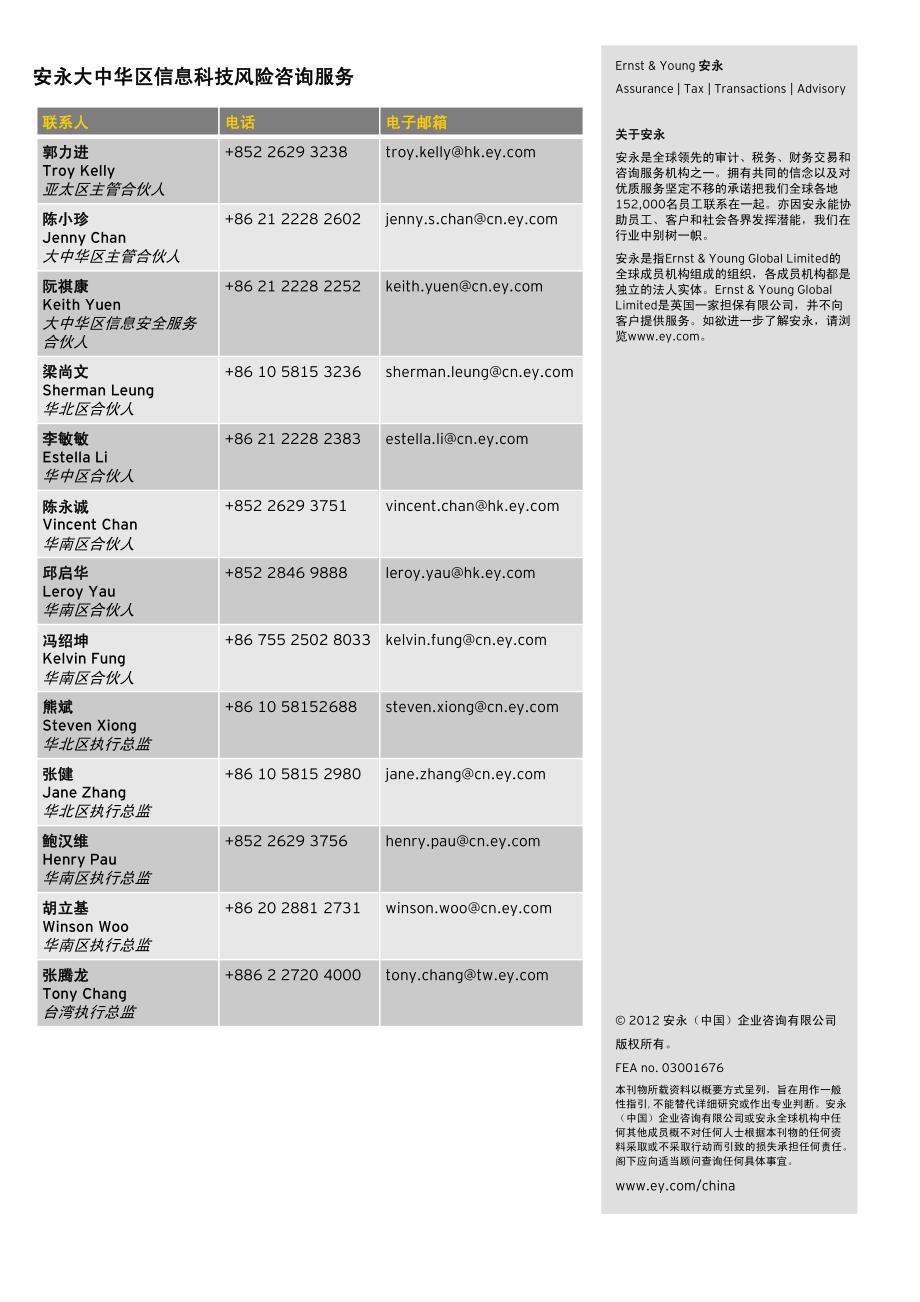 业务连续性管理(中文版)_第4页