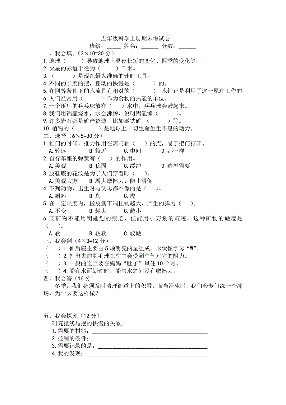 大象版五年级科学上册期末考试卷及答案_第1页