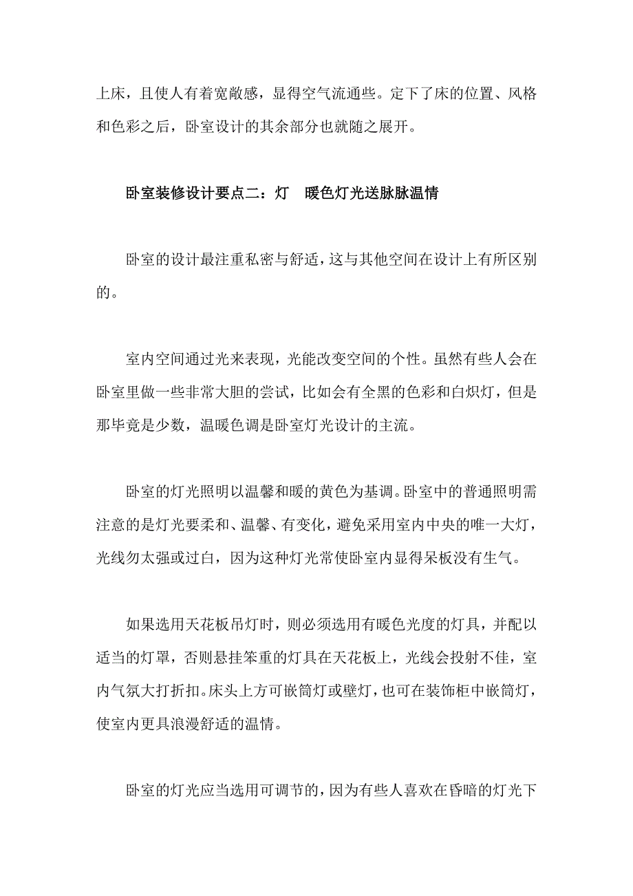 主卧室装修设计说明_第2页