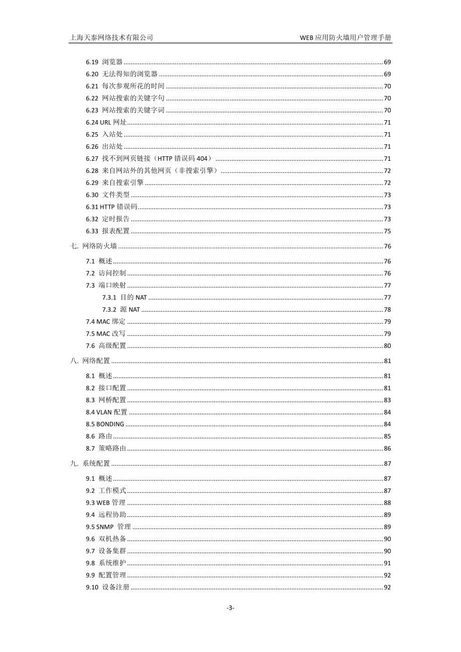 天泰web应用防火墙用户管理手册_第5页