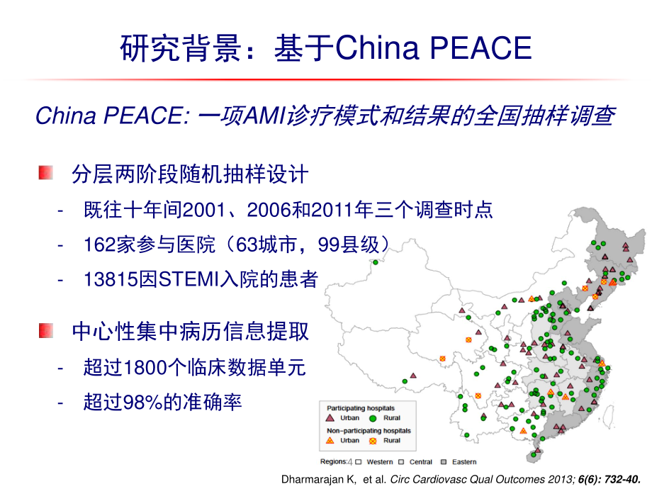 China PEACE II 研究启动培训会议幻灯-14年_第4页