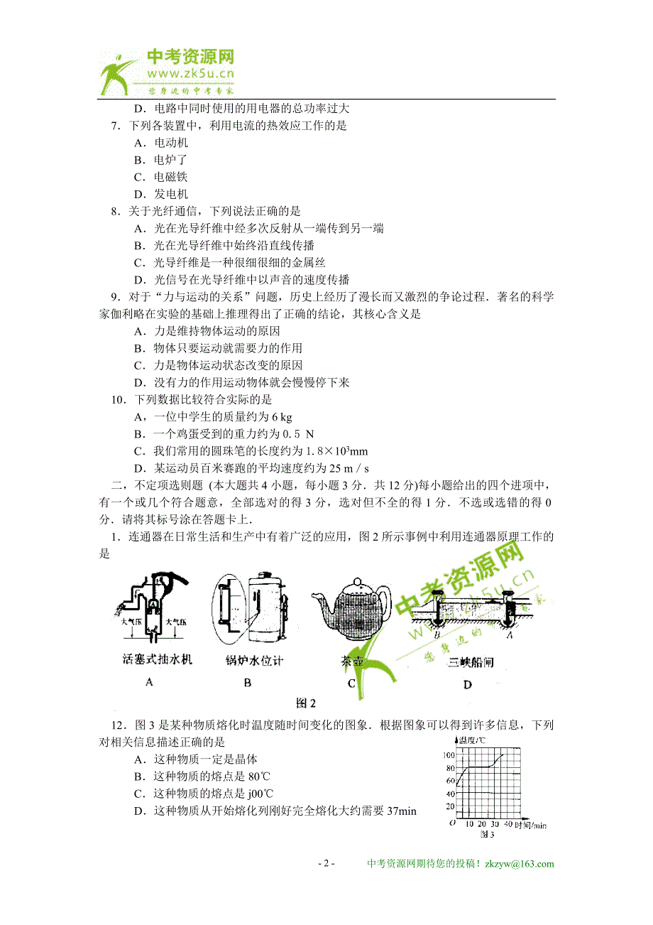 2008年天津市中考真题物理试卷_第2页