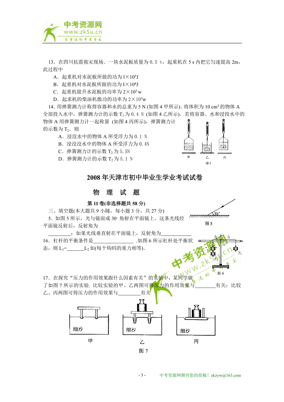 2008年天津市中考真题物理试卷_第3页