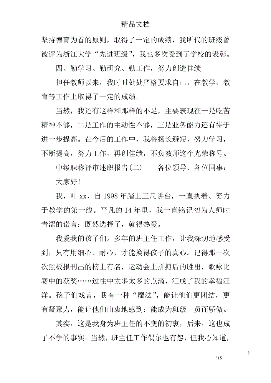 中级职称评审述职报告_第3页