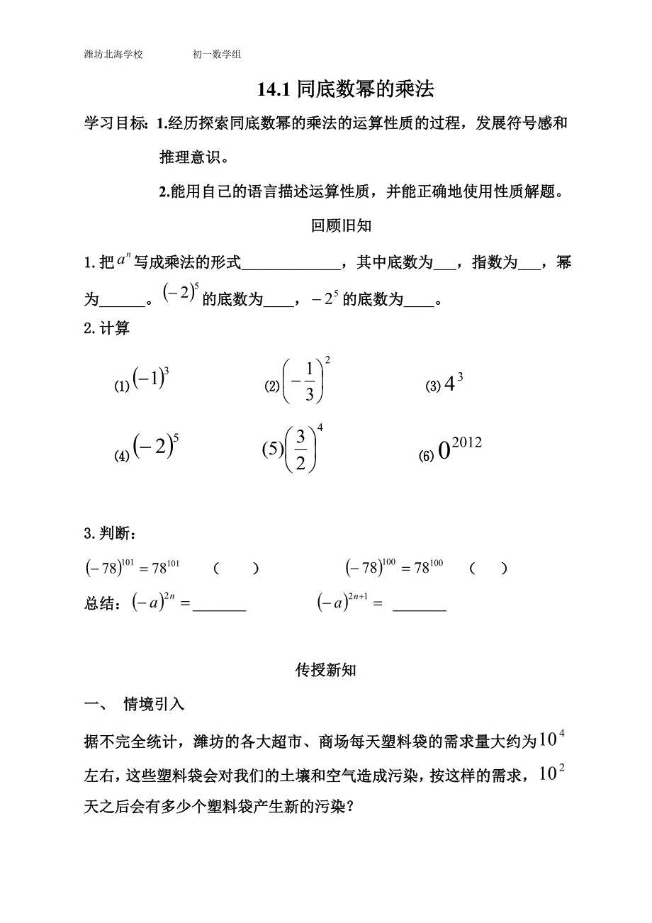 14.1.1同底数幂的乘法_第1页