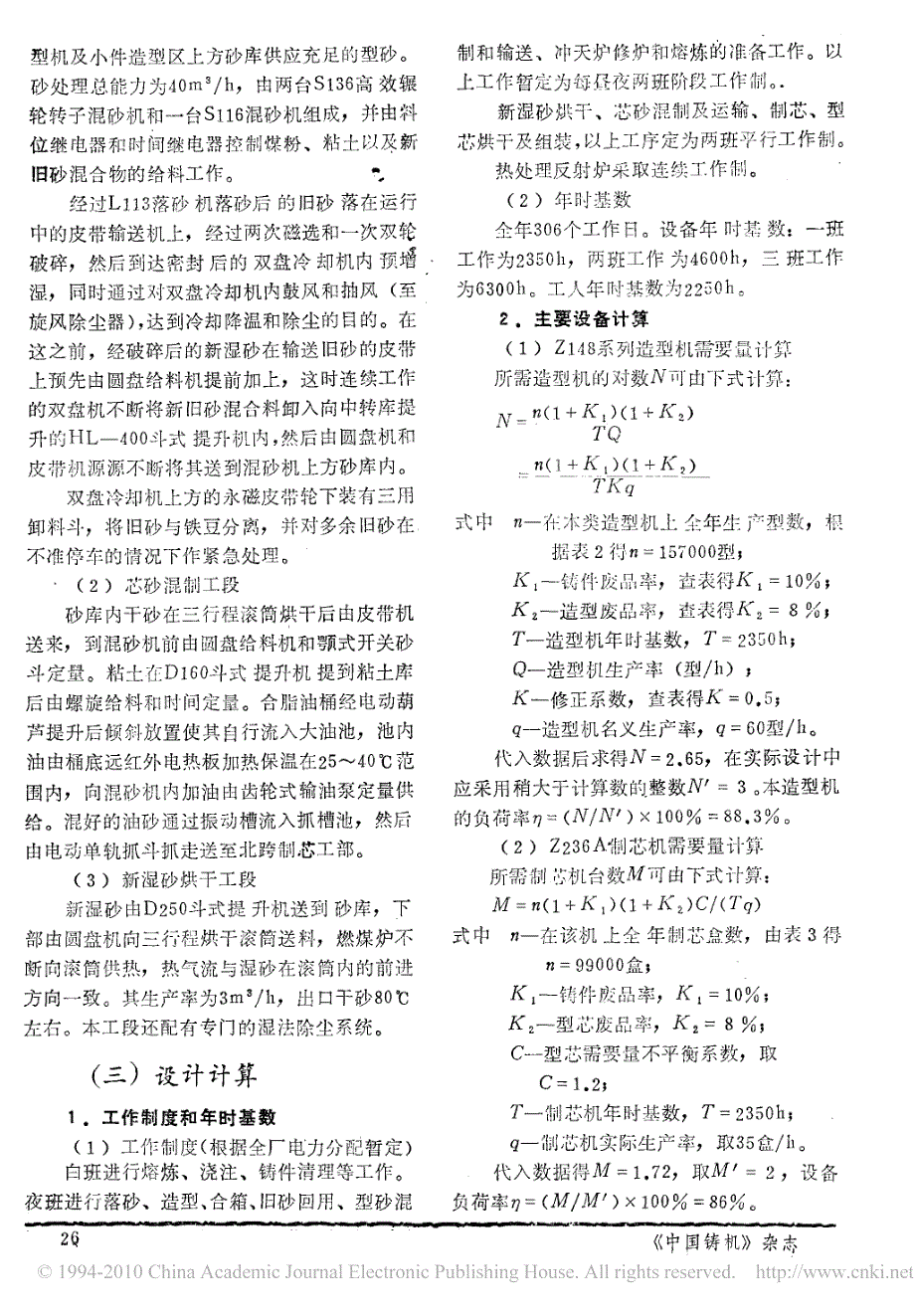 我厂铸造车间的技术改造_第4页