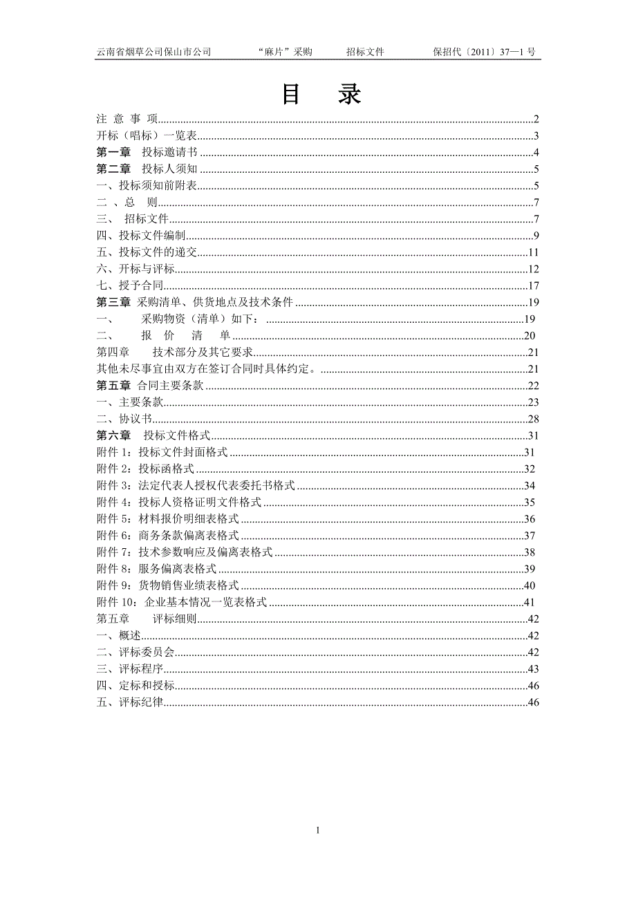 招标文件(麻片)_第2页