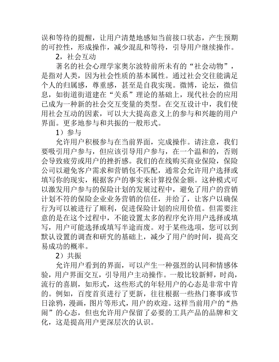 让用户感受互联网产品设计上的灵感与情绪_第2页