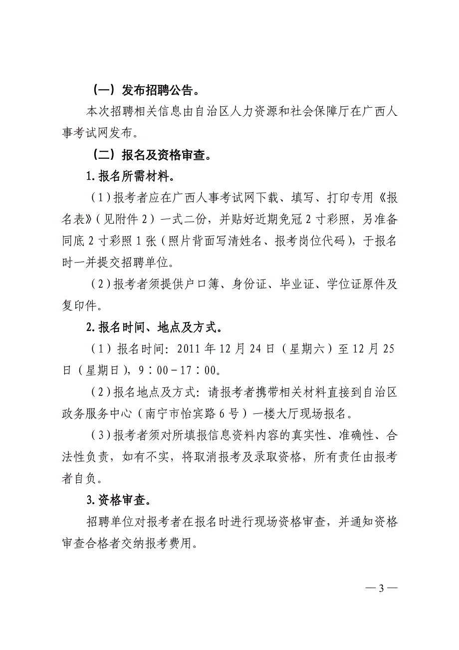 自治区直属单位住房建设发展中心_第3页