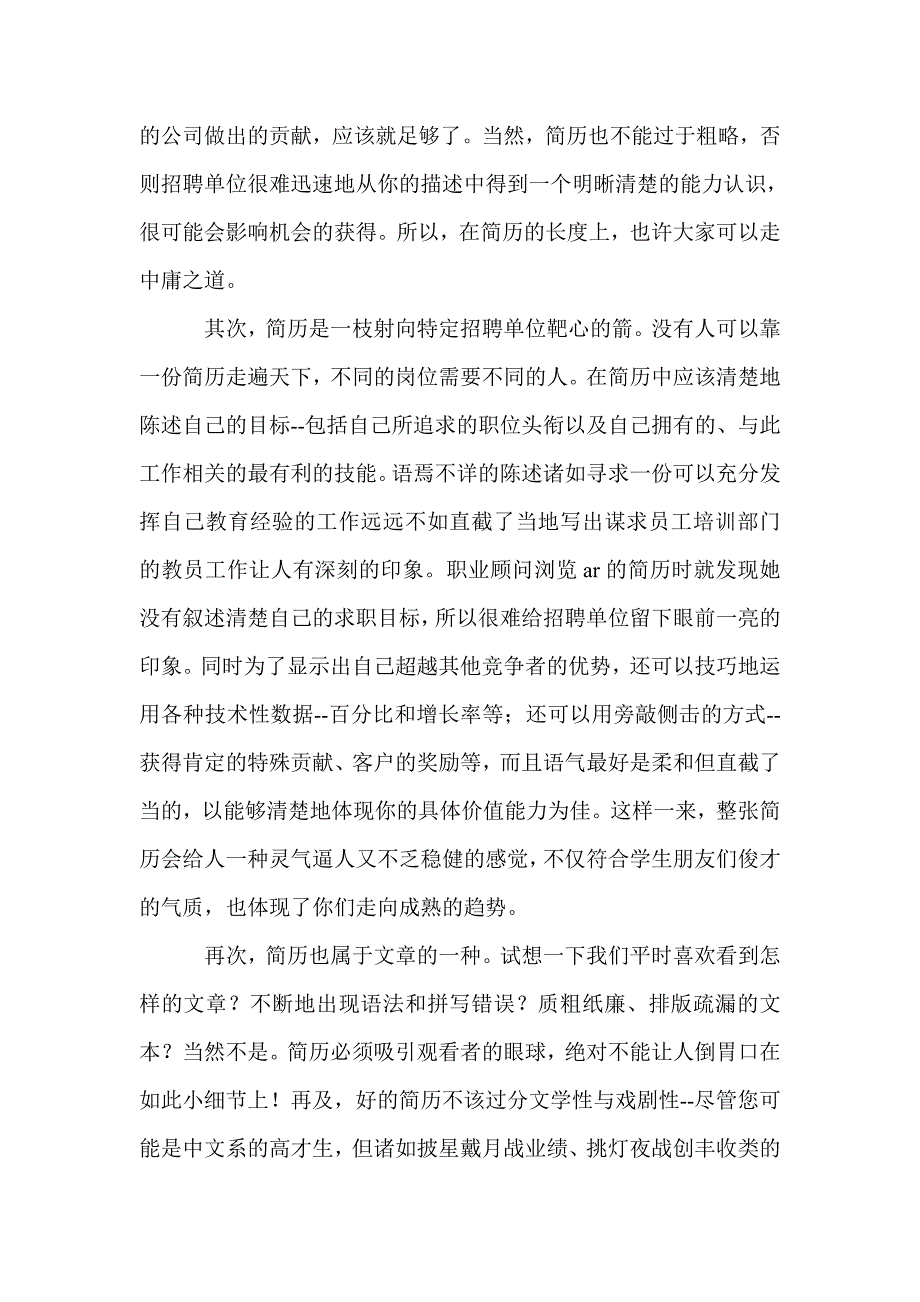 优秀简历——成功求职“点金石”_第2页