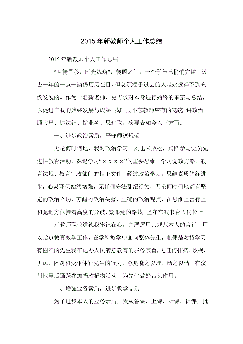 2015年新教师个人工作总结_第1页